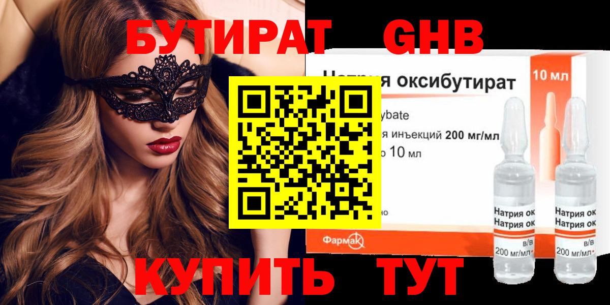 Бутират бутандиол  Вход с VPN  Янаул 