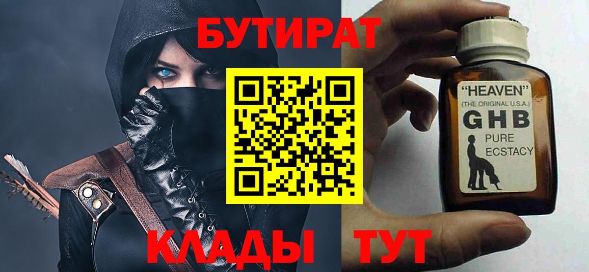 БУТИРАТ Butirat Янаул