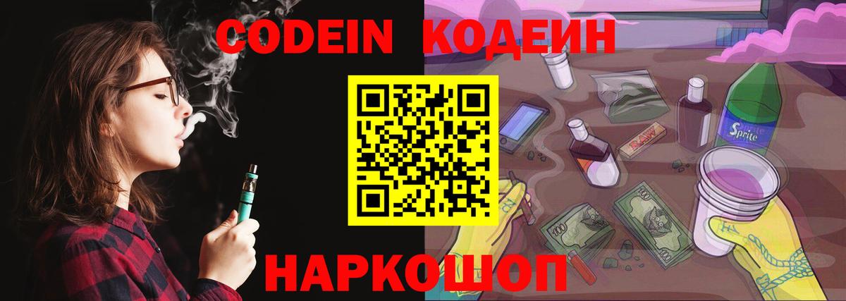 Янаул  Кодеин напиток Lean (лин)  Вход с VPN  Codein Purple Drank 