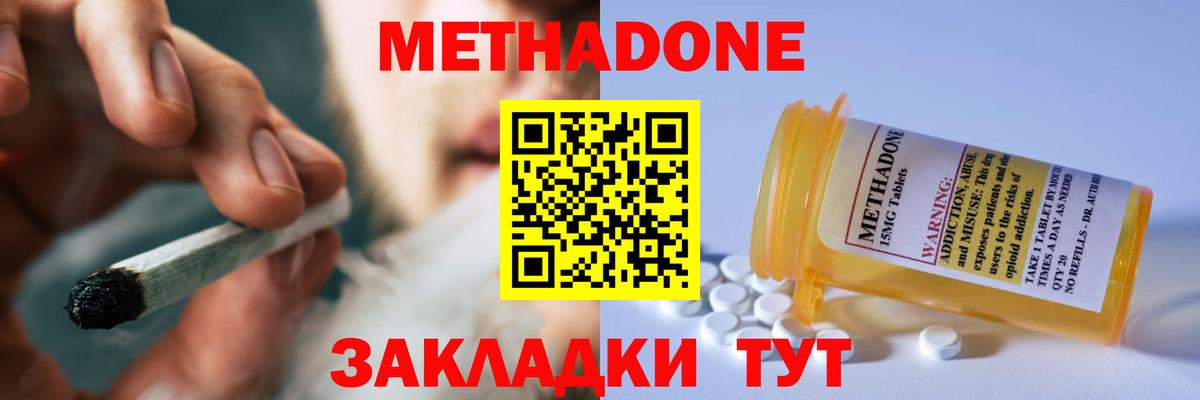 Метадон methadone  Вход с VPN  Янаул 